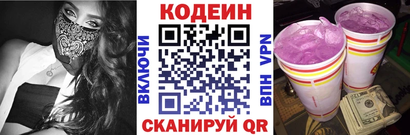 Кодеин Purple Drank  Богородск 